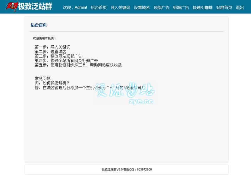 站群软件在互联网营销中的革新之力